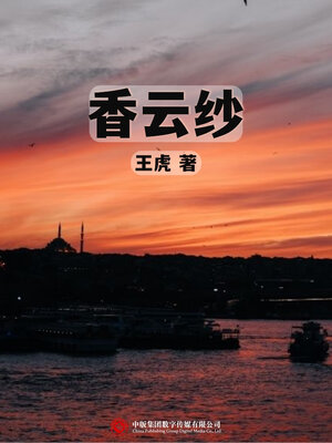 cover image of 香云纱